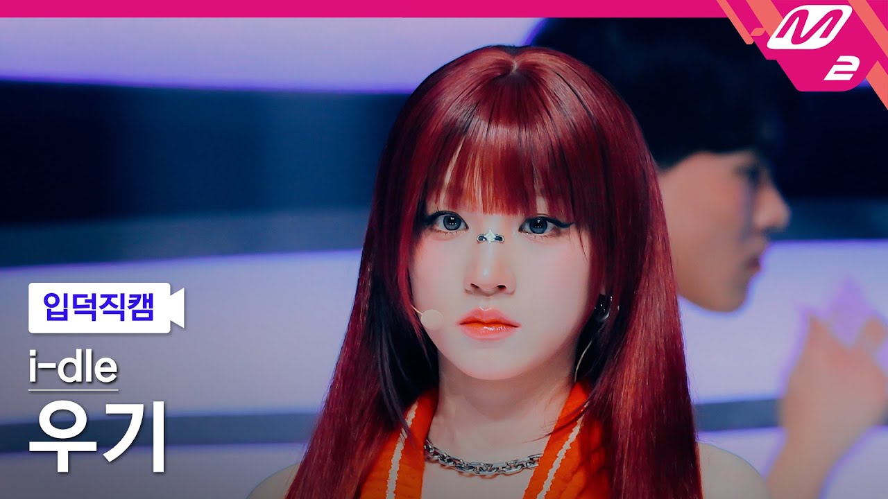 [입덕직캠] 아이들 우기 직캠 4K 'Mono (Feat. skaiwater)' (i-dle YUQI FanCam) | @MCOUNTDOWN_2026.1.29