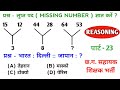 रीजनिंग सेट प्रैक्टिस | SSC CHSL SSC GD UP POLICE RRB NTPC || REASONING ANOLOGY TRICK