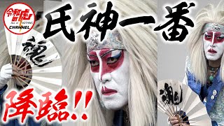 【1/3】｢令和の虎｣の主題歌を作りたい！【氏神 一番】[127人目]令和の虎
