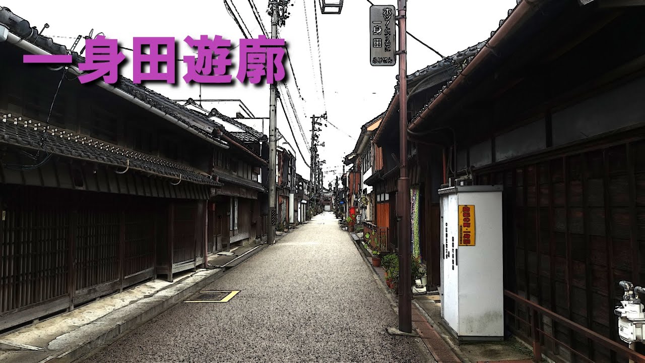 【国宝のある町】津市にある一身田町遊郭の残照