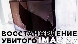 видео замена экрана iMac