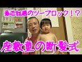 カリスマ美容師KYOUYUによる座敷童の断髪式!最近噂の【ツーブロック】は校則違反なのでやめといた やっぱりワカメちゃんカットが最高