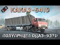 КамАЗ-5410 с прицепом ОдАЗ-9370