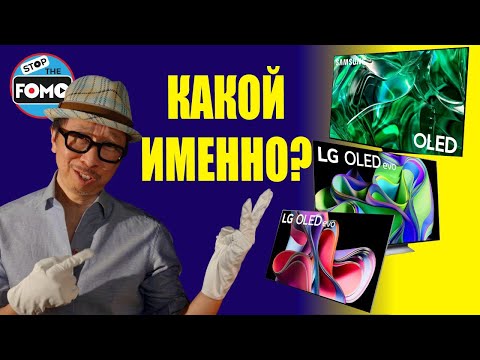 Видео: OLED-телевизор лучший?