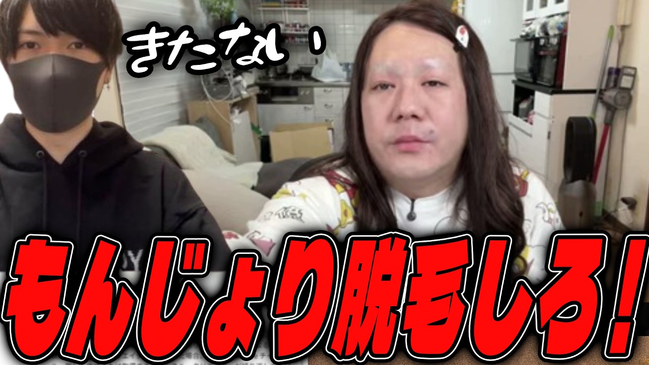 「女性に見られたいなら脱毛しろ！」もんじょりに物申すポケカメン