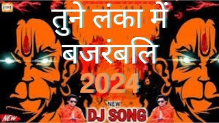 Tune lanka me bajrangbali || mach gai khali bali || DJ song 2024 || AMN Tunes ||