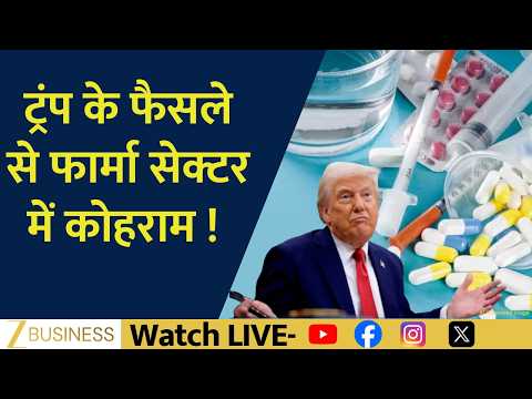 Trump Tariff Shock: Pharma Sector Under Pressure | Expert Views by Rajeev Gulati & Ajay Dua