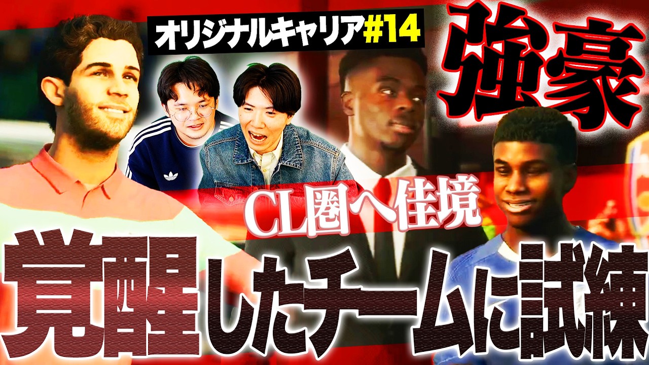 チームメキシコとして生まれ変わったFCP、あの選手の負傷＆強豪連戦で窮地に陥る【FC26キャリア#14】