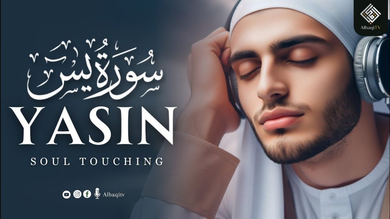 Surah Yasin (Yaseen) سورة يس | Heart Touching Voice | AlBaqi TV