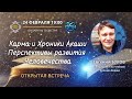 Евгений БУРОВ /  Открытая встреча