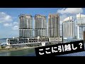 【引越し💙】海外経験ナシ。英語も話せませんが、マレーシアに住むことになりそうです。
