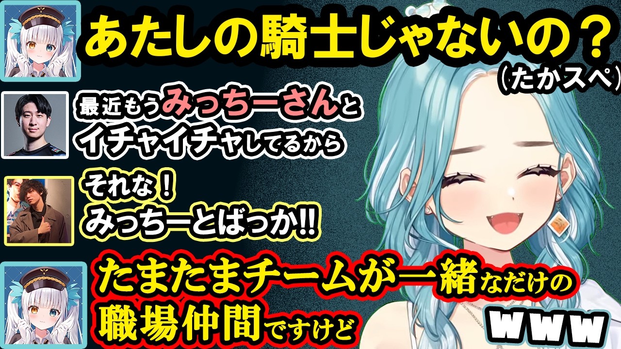 みっちーとイチャつくめあたむに嫉妬するたかスぺ、ぜろめあの喧嘩に笑うらむち、らいじんのチクに泣いちゃうめあたむ【白波らむね/ぶいすぽ/切り抜き/LTK】