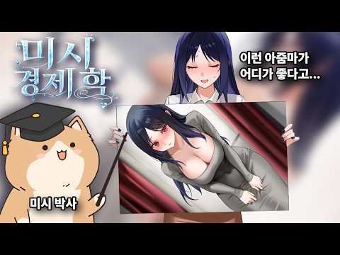 (후방주의)미?시 성우가 말아주는 미시 연애 시뮬레이션