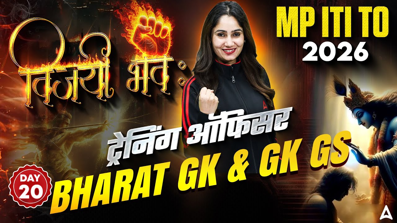 MP ITI TO Vacancy 2026 | Bharat GK & GS #20 | MP ITI TO Theory Class & Most Important MCQ Questions