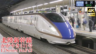 北陸新幹線E7系F43編成 かがやき511号 231007 JR Hokuriku Shinkansen Nagano Sta.