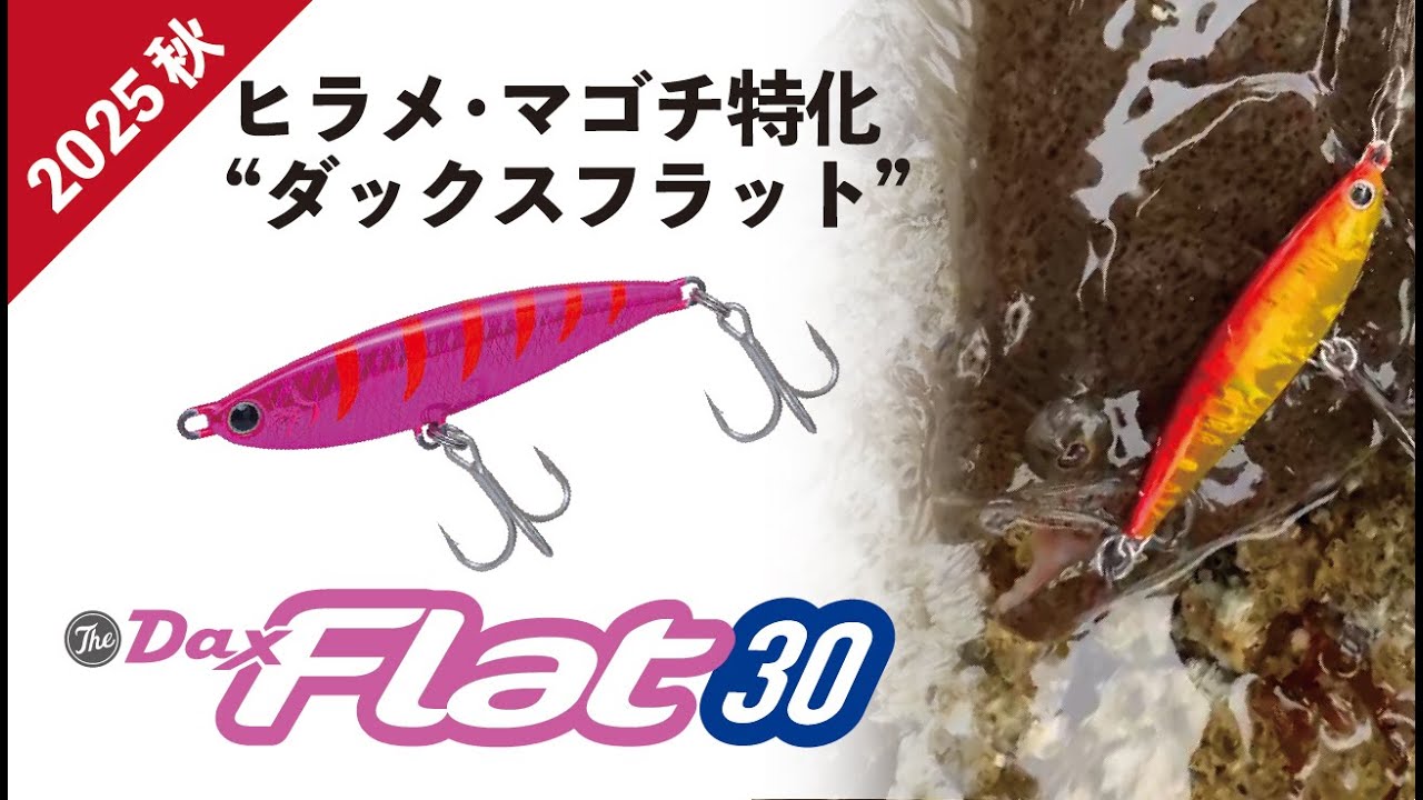 Dax Flat 30] Introducing the Dax Flat, a jig specifically designed