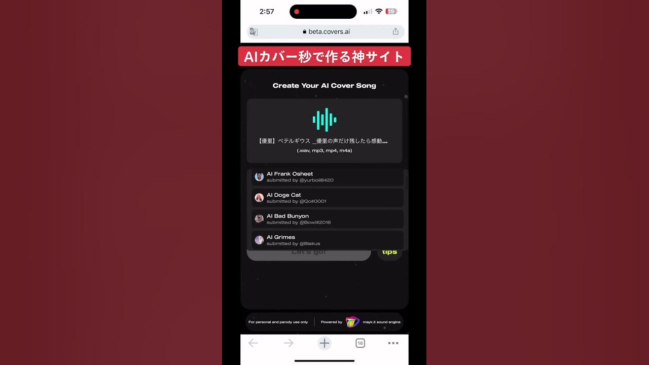 AIカバーを秒で作る神サイト