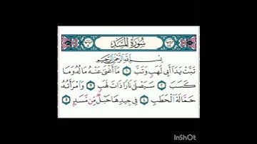 سورة المسد الشيخ ياسر الدوسري .