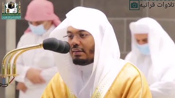 الذين امنوا وتطمئن قلوبهم بذكر الله - بترتيل مؤثر بالأداء الشهير للقارئ د. ياسر الدوسري 20-4-1442هـ