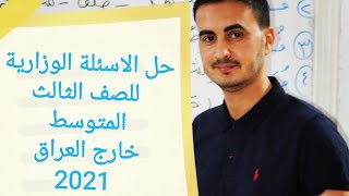 حل اسئلة اللغة العربية للصف الثالث المتوسط خارج القطر 2021