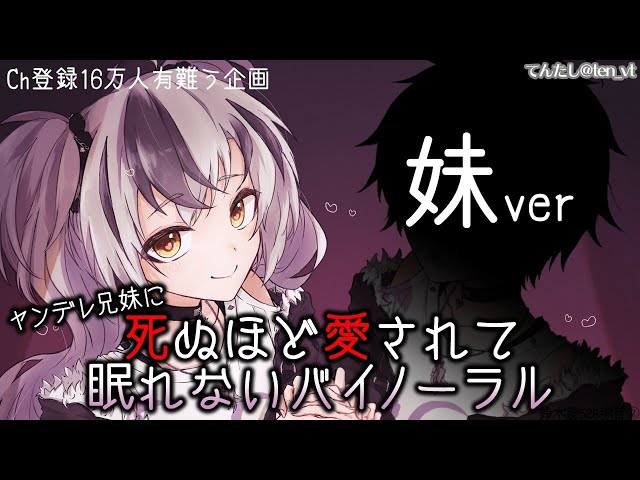 【16万人記念】ヤンデレ兄妹に死ぬほど愛されて眠れないバイノーラル Ruco編【鈴木勝/にじさんじ】のサムネイル