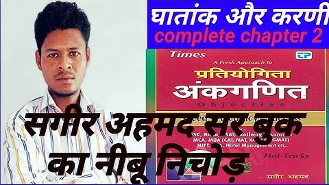 sagir ahmad maths book solution / sagir ahmad book surds and indices / surds and indices sagir ahmad