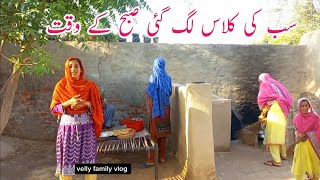 Subah ke class lag gei/pakistani village family/punjabi daily routine village/velly family vlog