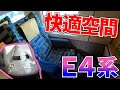 【さよなら】E4系で最も豪華な席に乗車！【道外特集 2021/07】