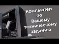 Обзор вашего рабочего места в 2020 | i5 9600K | 16Gb DDR4|  компьютер для программиста/ разработчика