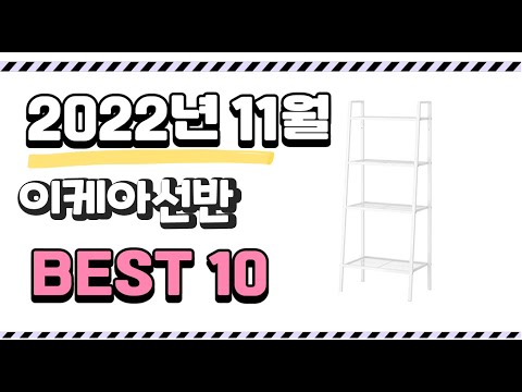 이거 진짜 강추 이케아선반 상품 추천순위 top10