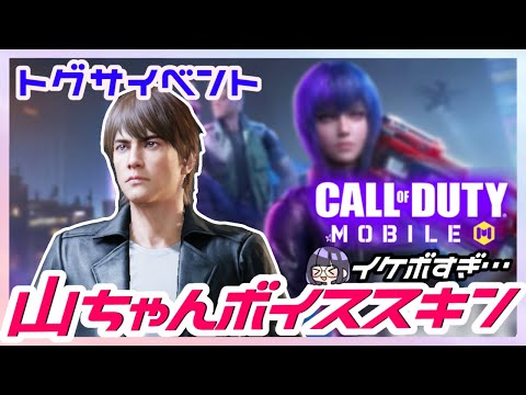 【CODモバイル】トグサスキンをゲット！？攻殻機動隊コラボを楽しむcod女子【バトロワ】#codmobile #cod