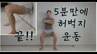 운동할 시간 없는 분들!! 하체 근력이 없는 분들!! 오늘로 끝!!- 강하나 스트레칭(2020.08)