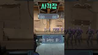 사격장과 실전의 차이