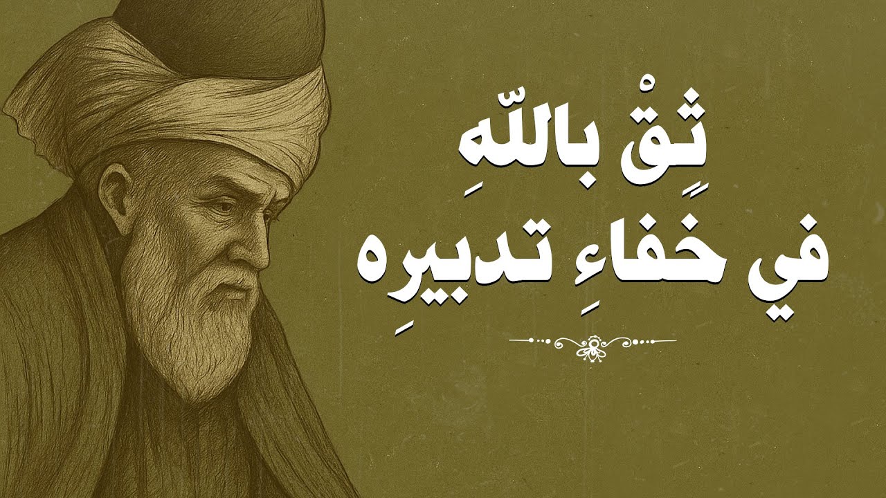 أقوال مخفية ستغير حياتك! حكم ربانية لن يخبرك بها أحد