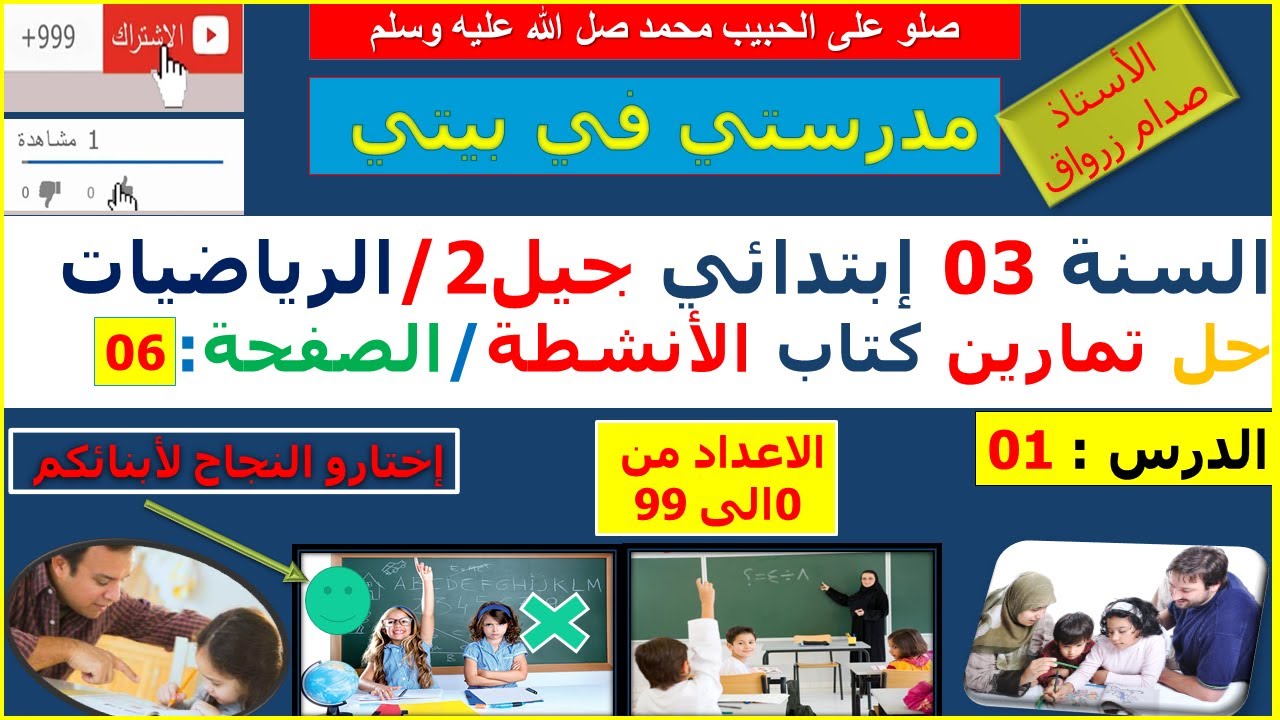 السنة 3 إبتدائي الرياضيات حل تمارين كتاب الانشطة الجيل 2