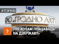 Звольненыя за пратэсты азотаўцы пра жыцьцё і краіну / Уволенные азотовцы про жизнь и страну