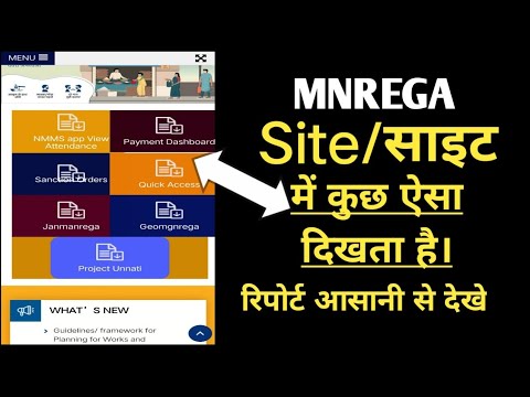 Mnrega Site updated।।मनरेगा साइट खोलने की आसान तरीका