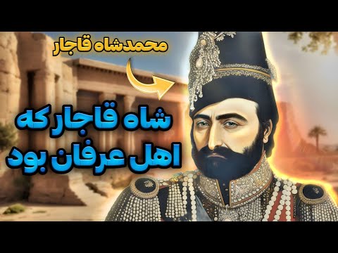 محمدشاه قاجار اقدامات و اتفاقات زمان سومین شاه قاجار شورش روحانیون برعلیه شاه