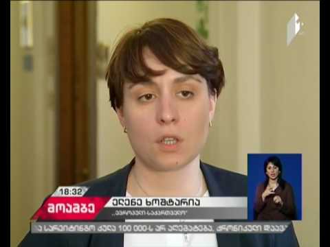 ინფრასტრუქტურის მინისტრმა გასული წლის საქმიანობის ანგარიში წარადგინა