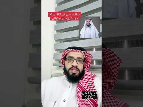 موقف محرج في قناة الواقع