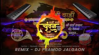 Vadi Vadi Ye Chandan Wadi | Shree Sai Samrat Band Deola | वाडी वाडी ये चंदनवाडी