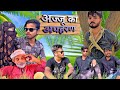 Ajju Ka Apharan | Comedy Bazaar | Most Watch Funny |