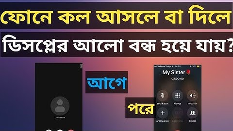 কল দিলে বা আসলে ফোনের আলো বন্ধ হয়ে যায়।। Proximity Sensor Not Working।।