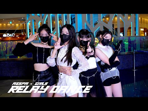 aespa - <strong>GIRLS</strong> 릴레이 댄스ㅣK-pop Dance <strong>Cover</strong> - 아이돌지망생 뮤닥터아카데미 부산점 (롯데백화점 광복)