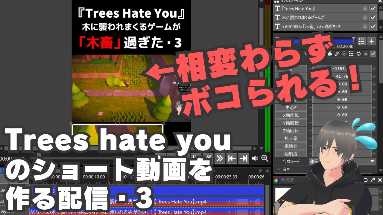 【作業配信】木に襲われまくるゲーム実況の動画編集する・その３【Trees Hate You プレイ】