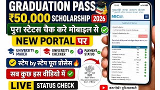 Kanya utthan ka status kaise check kare | 50000 scholarship in bihar apply online