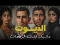 الديـ ـوث وجريمة تبادل الزوجات من ملفات الآداب للكبار فقط الديـ ـوث وجريمة تبادل الزوجات من ملفات الآداب للكبار فقط