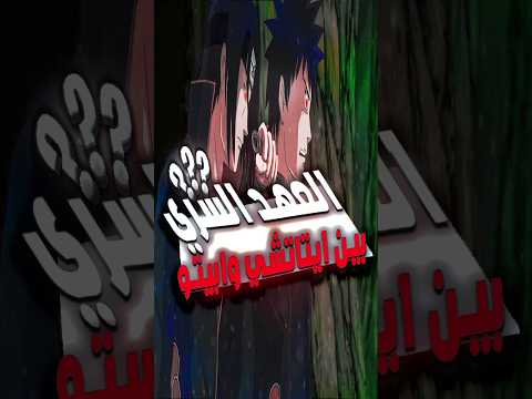 كيف أثر موت ايتاتشي على حدوث حرب النينجا الرابعة ناروتو بوروتو ون بيس قاتل الشياطين
