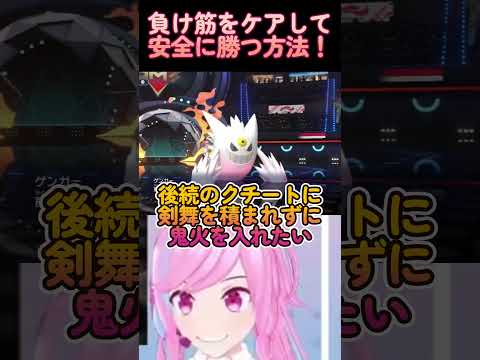 【ポケチャン】負け筋をケアして安全に勝つ方法がこちら！【#ポケモンチャンピオンズ 】 #vtuber