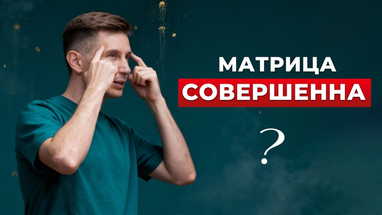 В ЧЕМ СМЫСЛ ЭТОЙ СИМУЛЯЦИИ. ЗАЧЕМ ТЫ В НЕЙ. ОТВЕТ ТЕБЯ УДИВИТ!